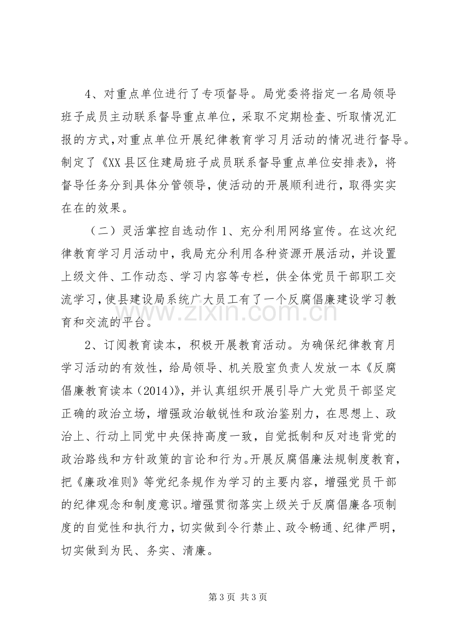 XX年住建局纪律教育学习月活动总结 .docx_第3页