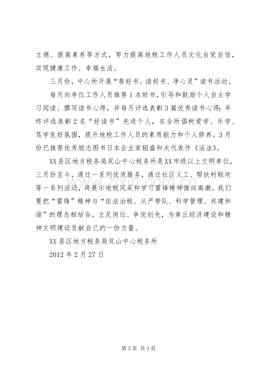 学雷锋志愿服务月活动工作总结 .docx_第3页