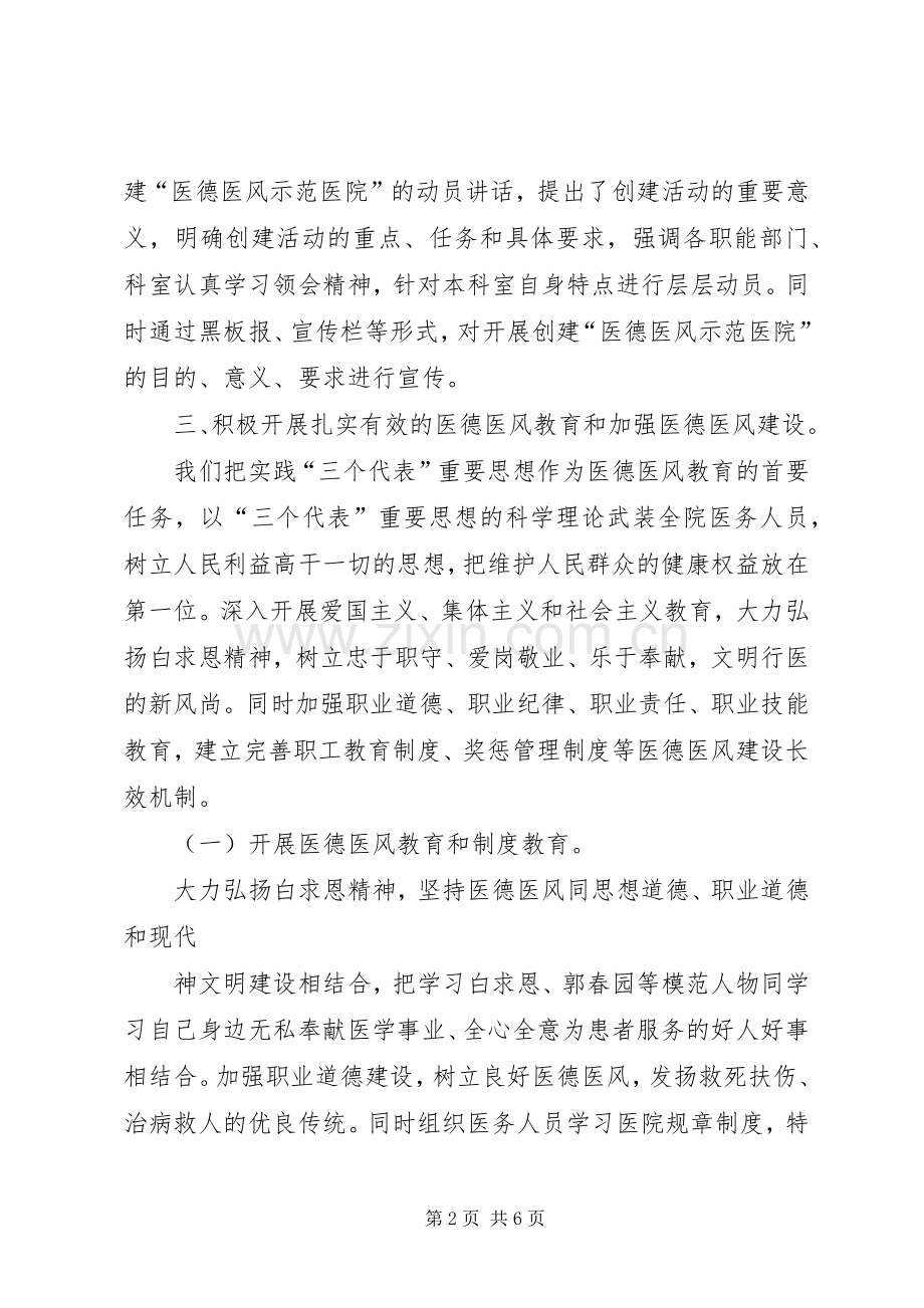 医德医风个人考评年度总结 .docx_第2页