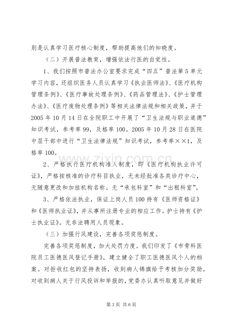 医德医风个人考评年度总结 .docx_第3页