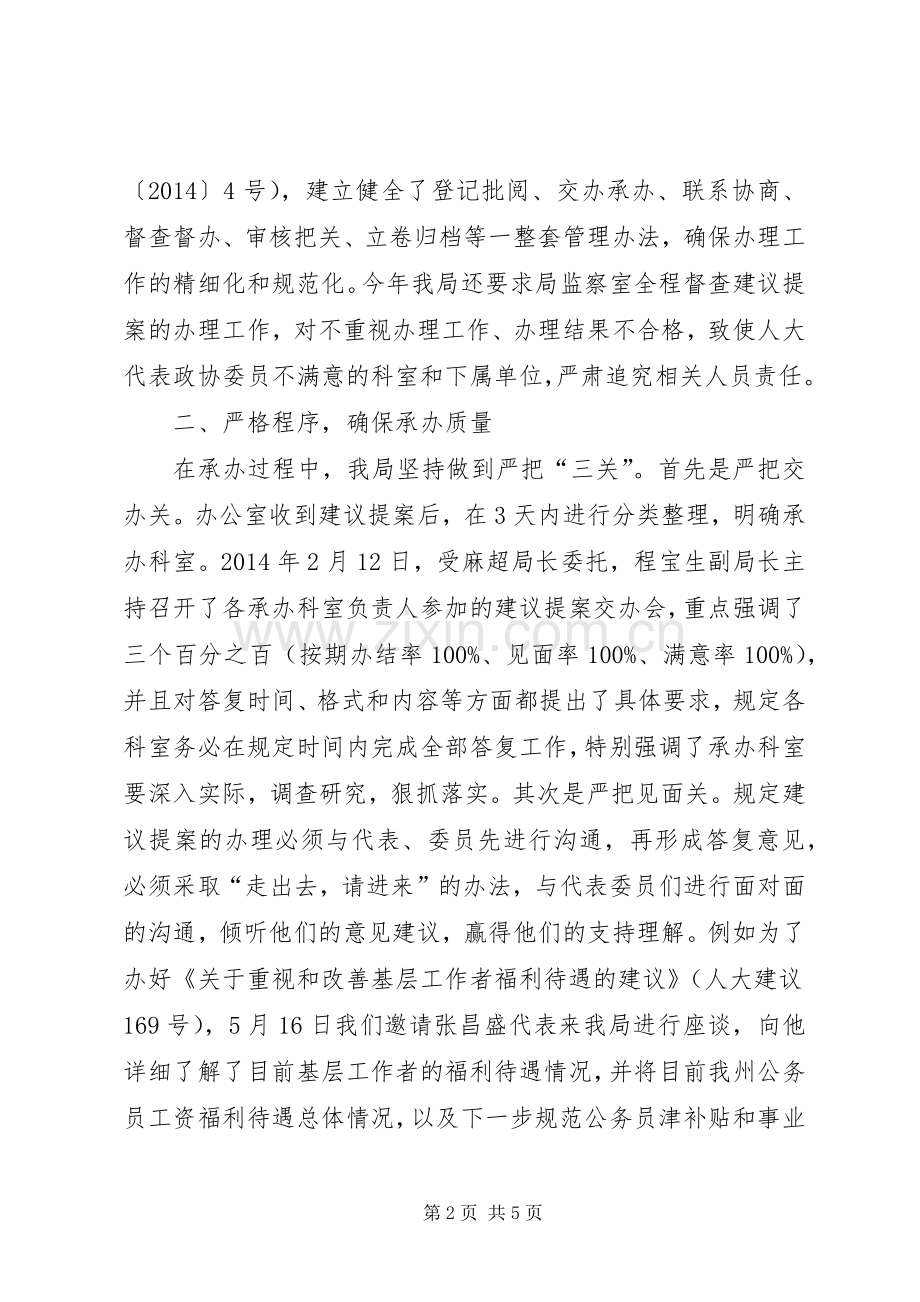 人大建议政协提案办理工作的总结[] .docx_第2页