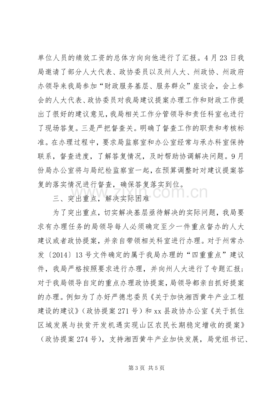 人大建议政协提案办理工作的总结[] .docx_第3页