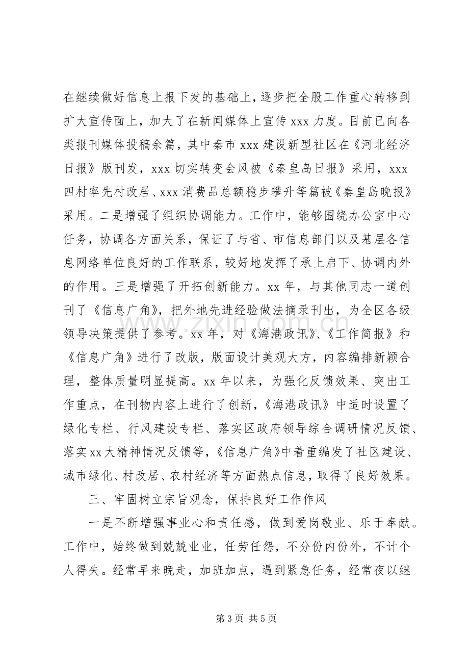 公务员XX年度考核个人工作总结 .docx_第3页