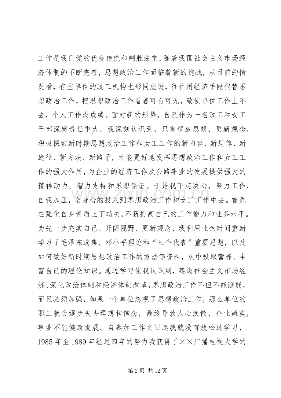 公路局工会副主任个人工作总结 .docx_第2页