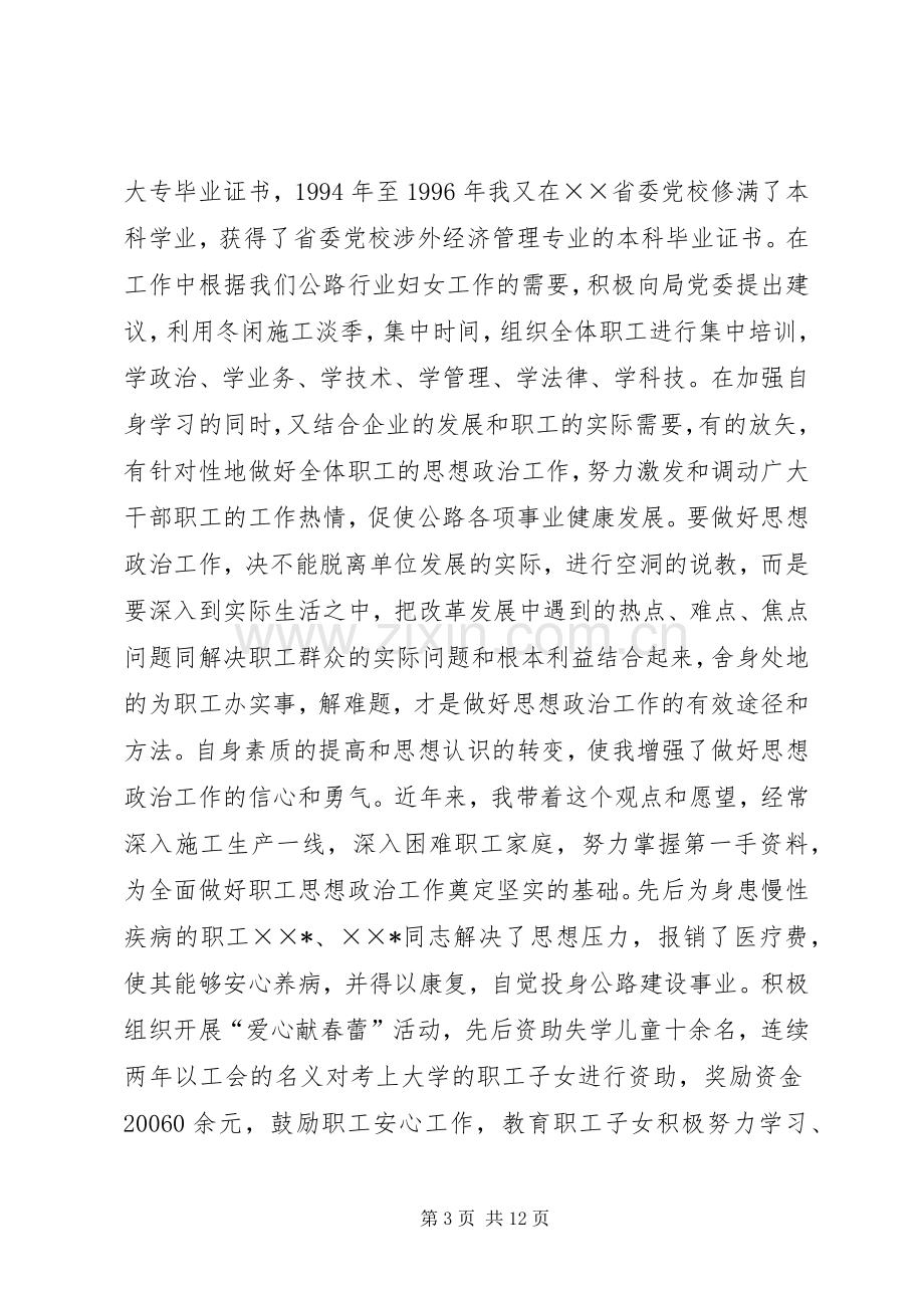 公路局工会副主任个人工作总结 .docx_第3页