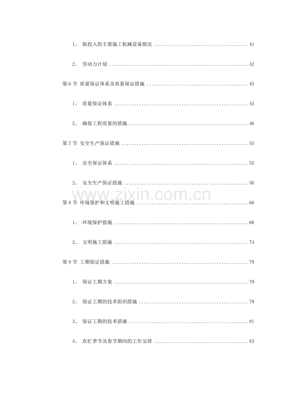 市政道路、排水工程施工组织设计.docx_第2页