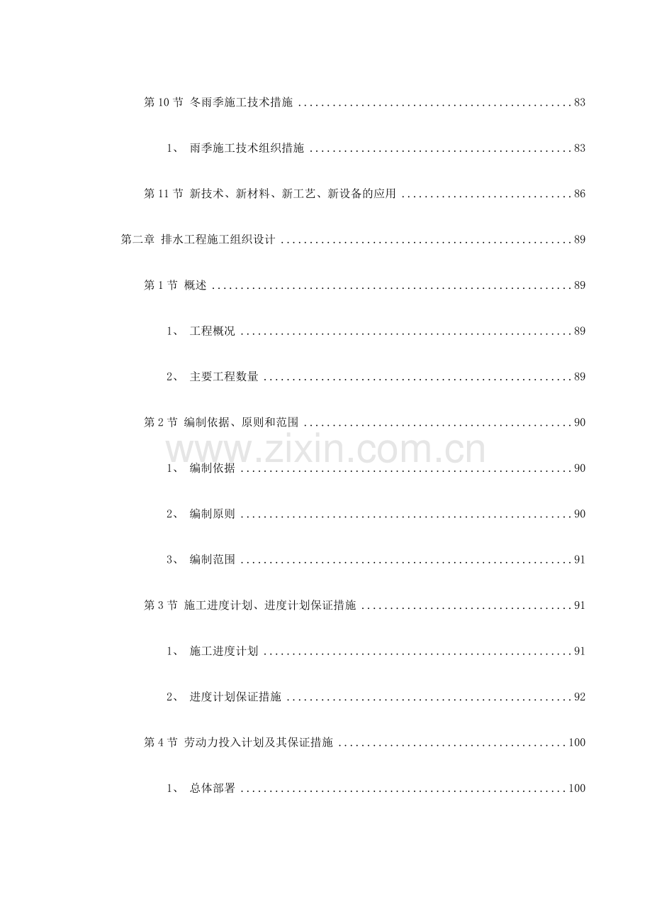 市政道路、排水工程施工组织设计.docx_第3页