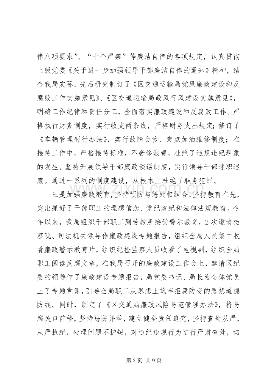 市交通局XX年纪检监察工作总结 .docx_第2页