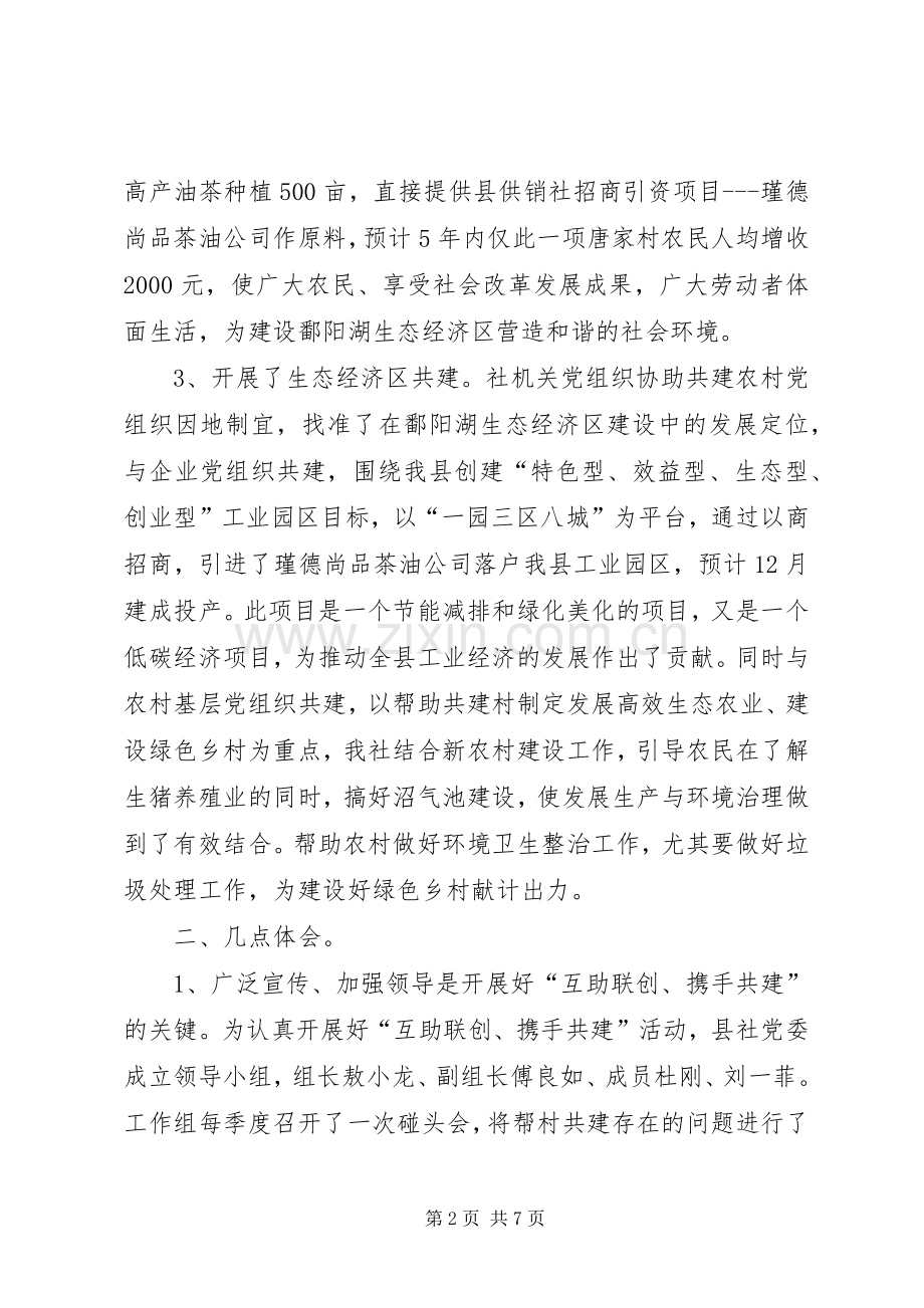 供销社互助联创活动总结2篇.docx_第2页