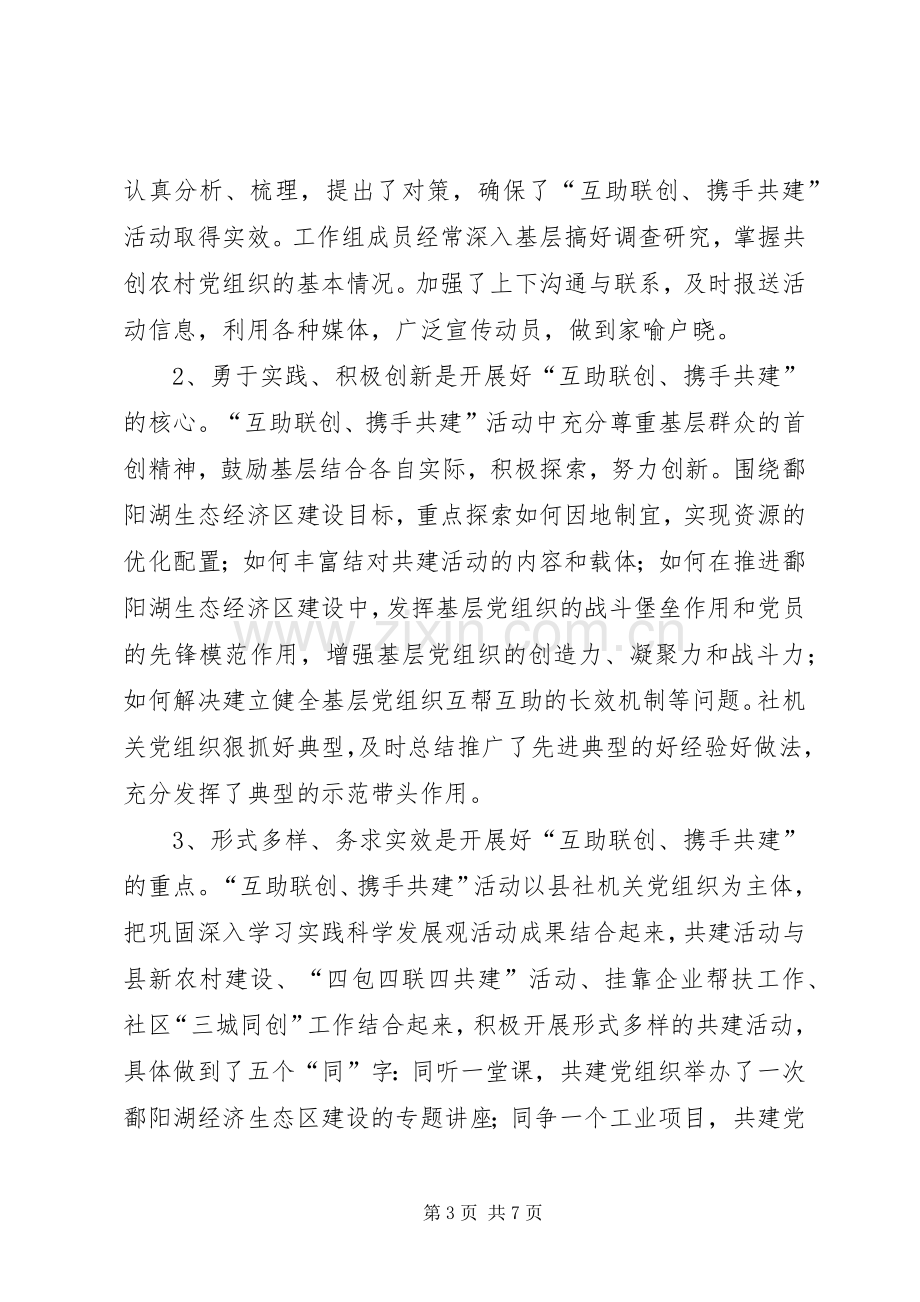 供销社互助联创活动总结2篇.docx_第3页