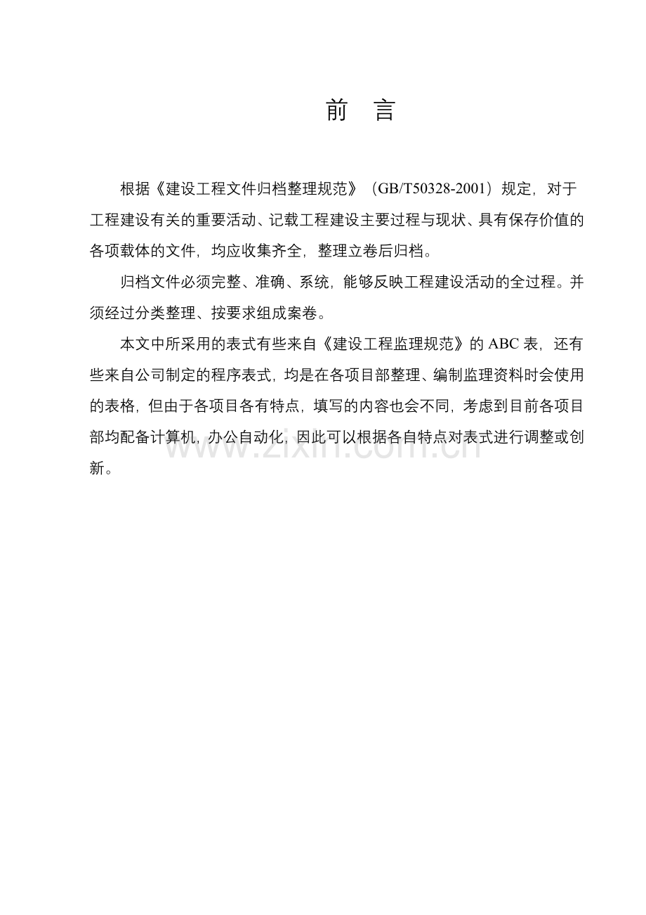 市政工程监理资料内业指导书培训资料.docx_第2页