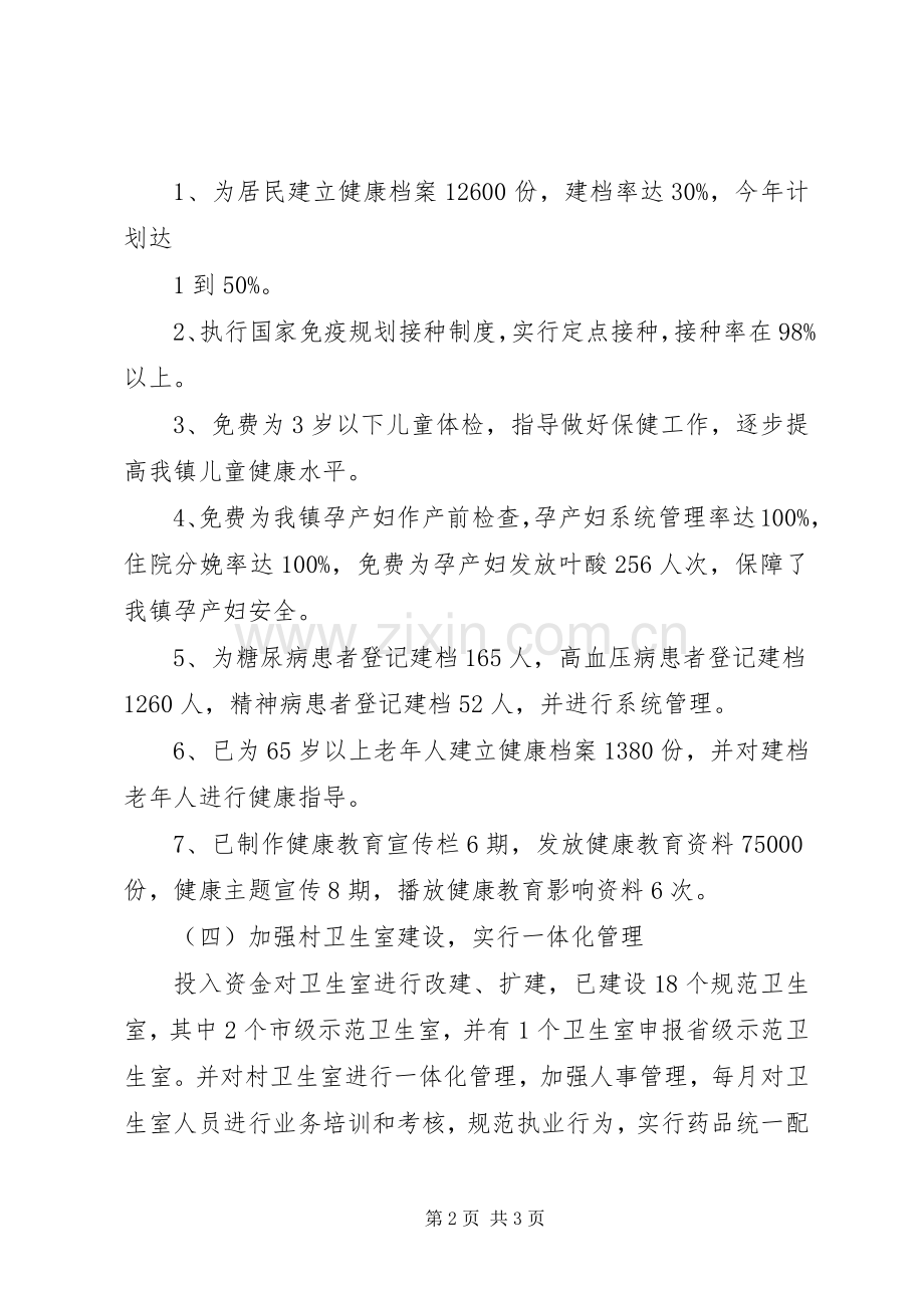 层台镇卫生院医改情况总结 .docx_第2页