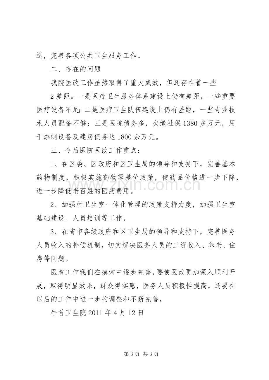 层台镇卫生院医改情况总结 .docx_第3页