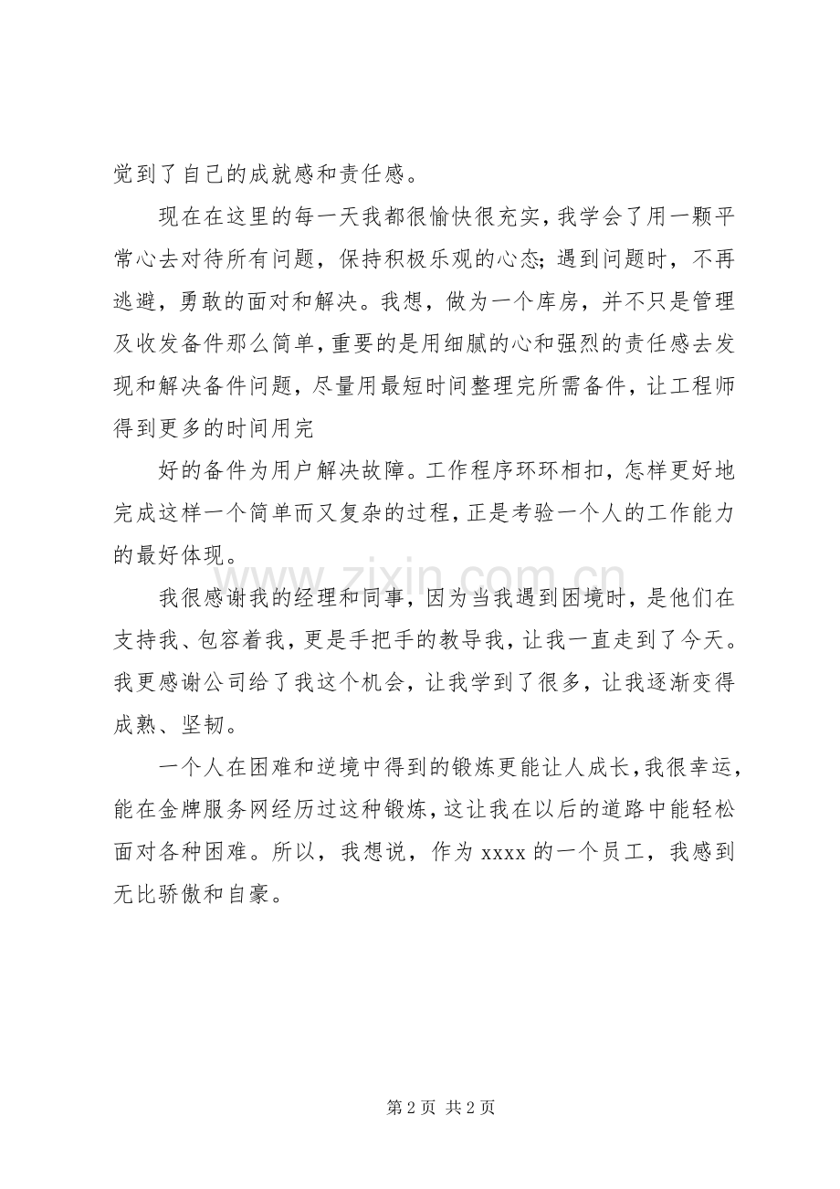 库房管理员个人总结20XX年1222 .docx_第2页