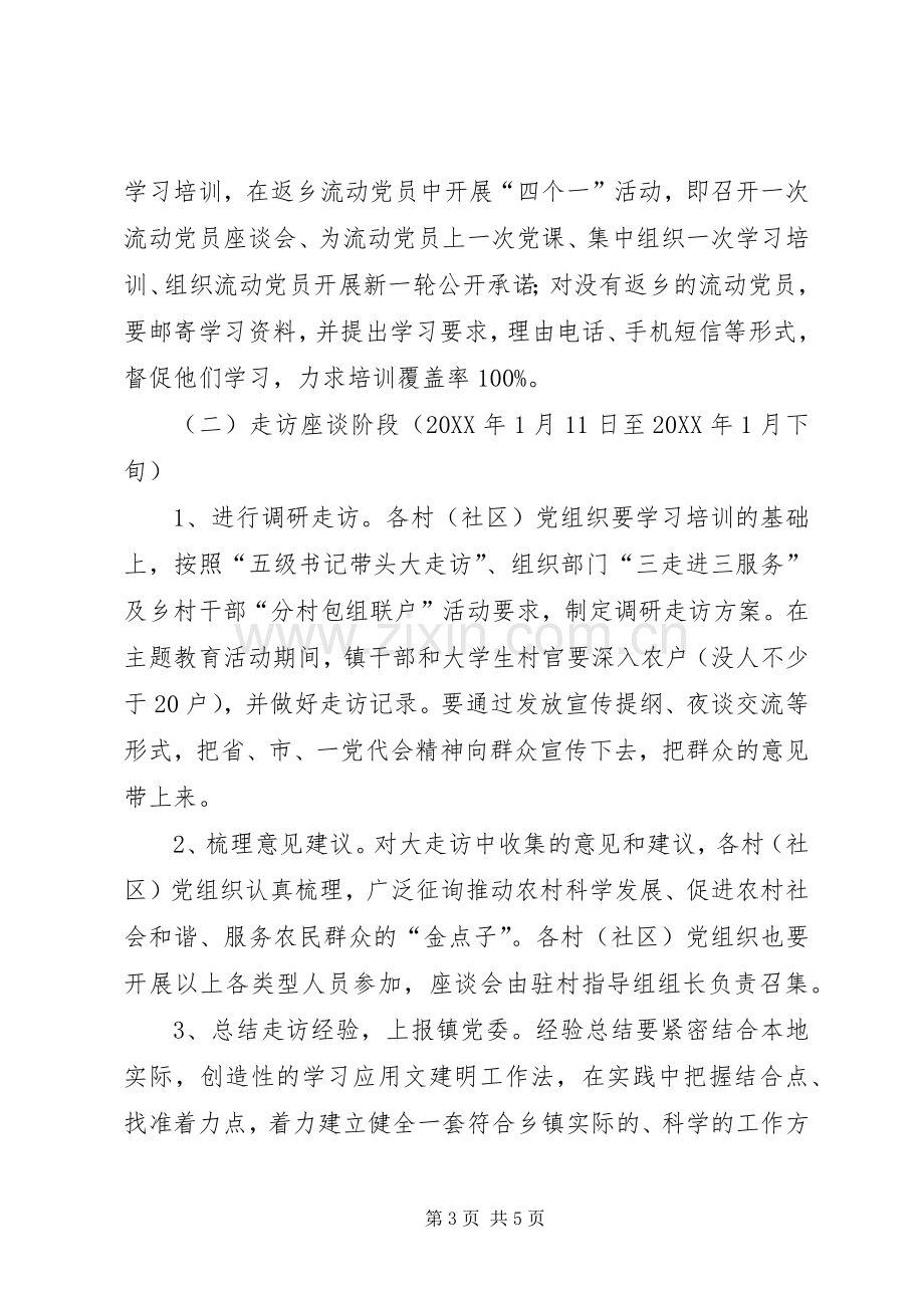 202X年丰乐社区农村党员干部主题教育活动总结.docx_第3页