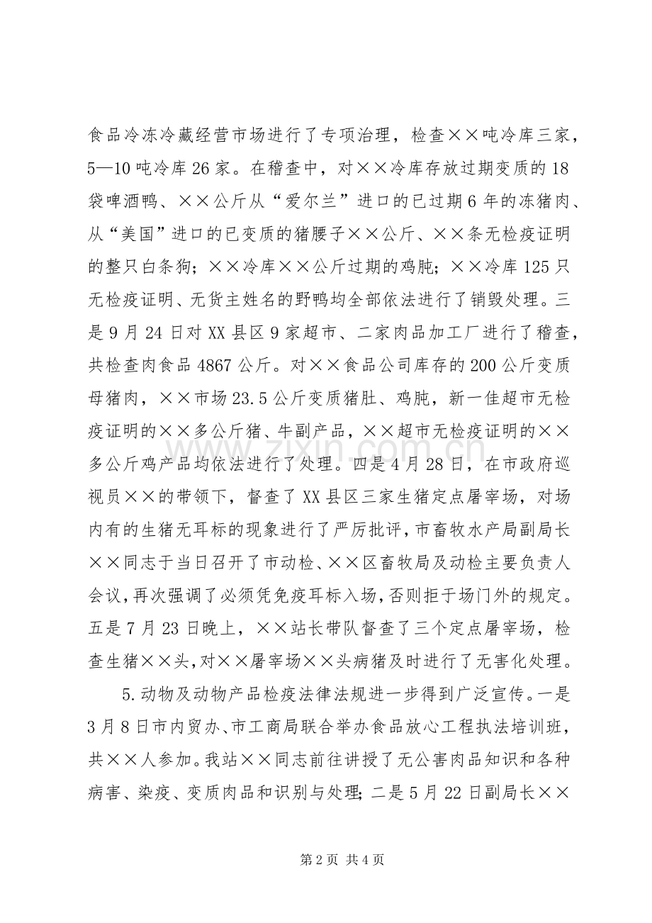 200X年全市动物防疫监督工作总结.docx_第2页