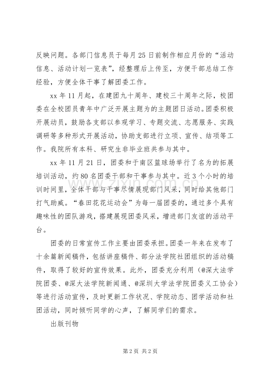 XX年法学院团委工作总结范文 .docx_第2页