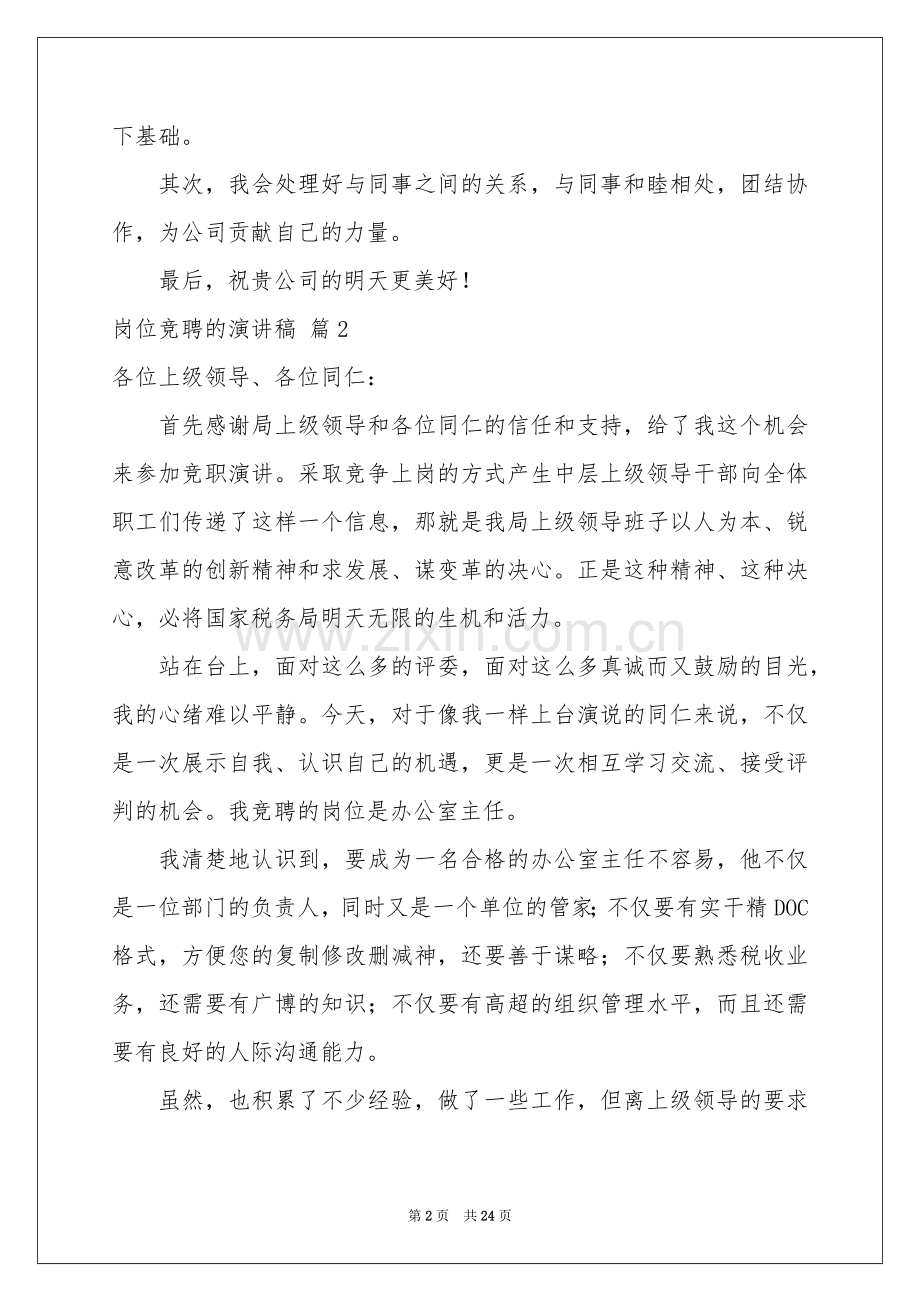 岗位竞聘的演讲稿八篇.docx_第2页