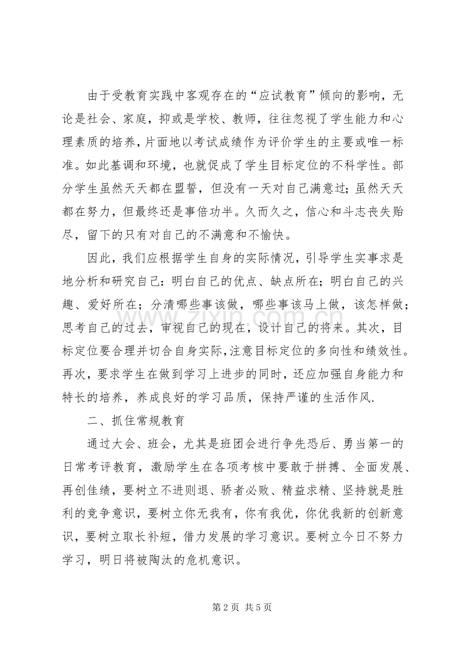 20XX年上学期班主任工作总结范文.docx_第2页