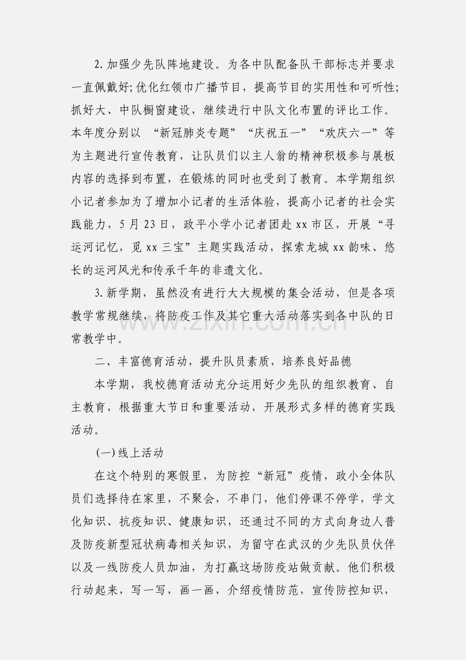 2020年上半年学校德育工作总结.docx_第2页