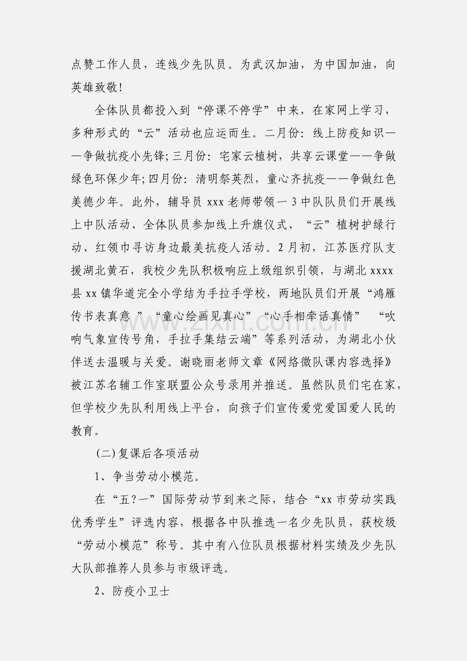 2020年上半年学校德育工作总结.docx_第3页