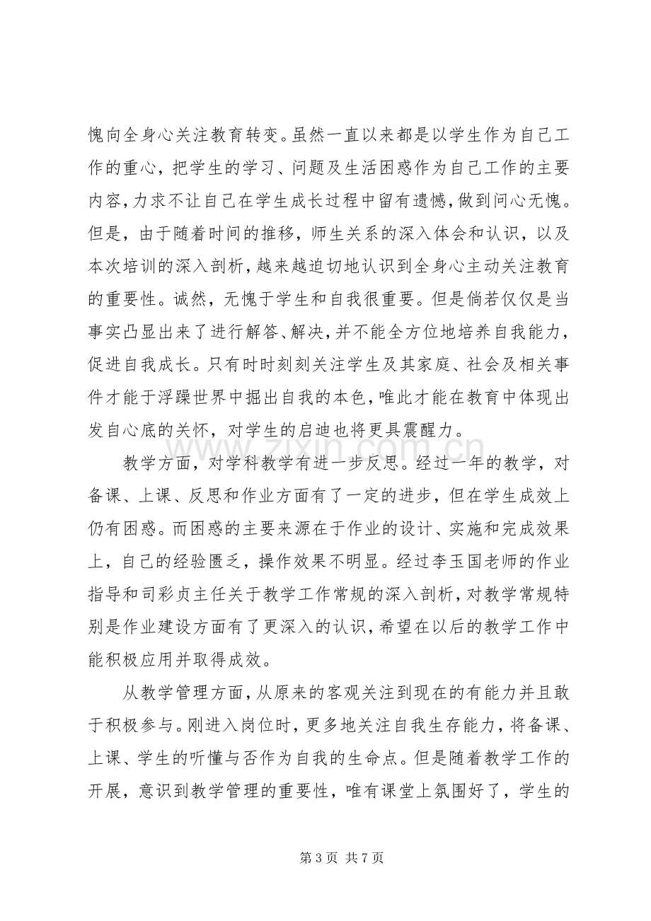 新进人员培训体会心得.docx_第3页