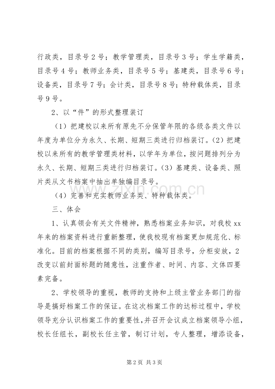 学校档案管理总结(精) .docx_第2页