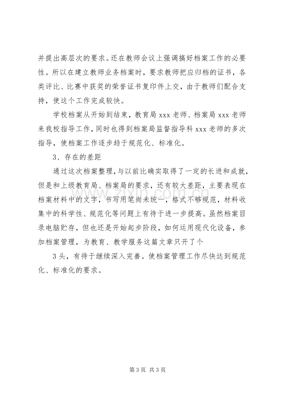 学校档案管理总结(精) .docx_第3页