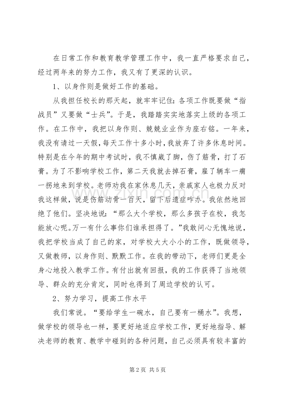 202X年赵校长个人工作总结.docx_第2页