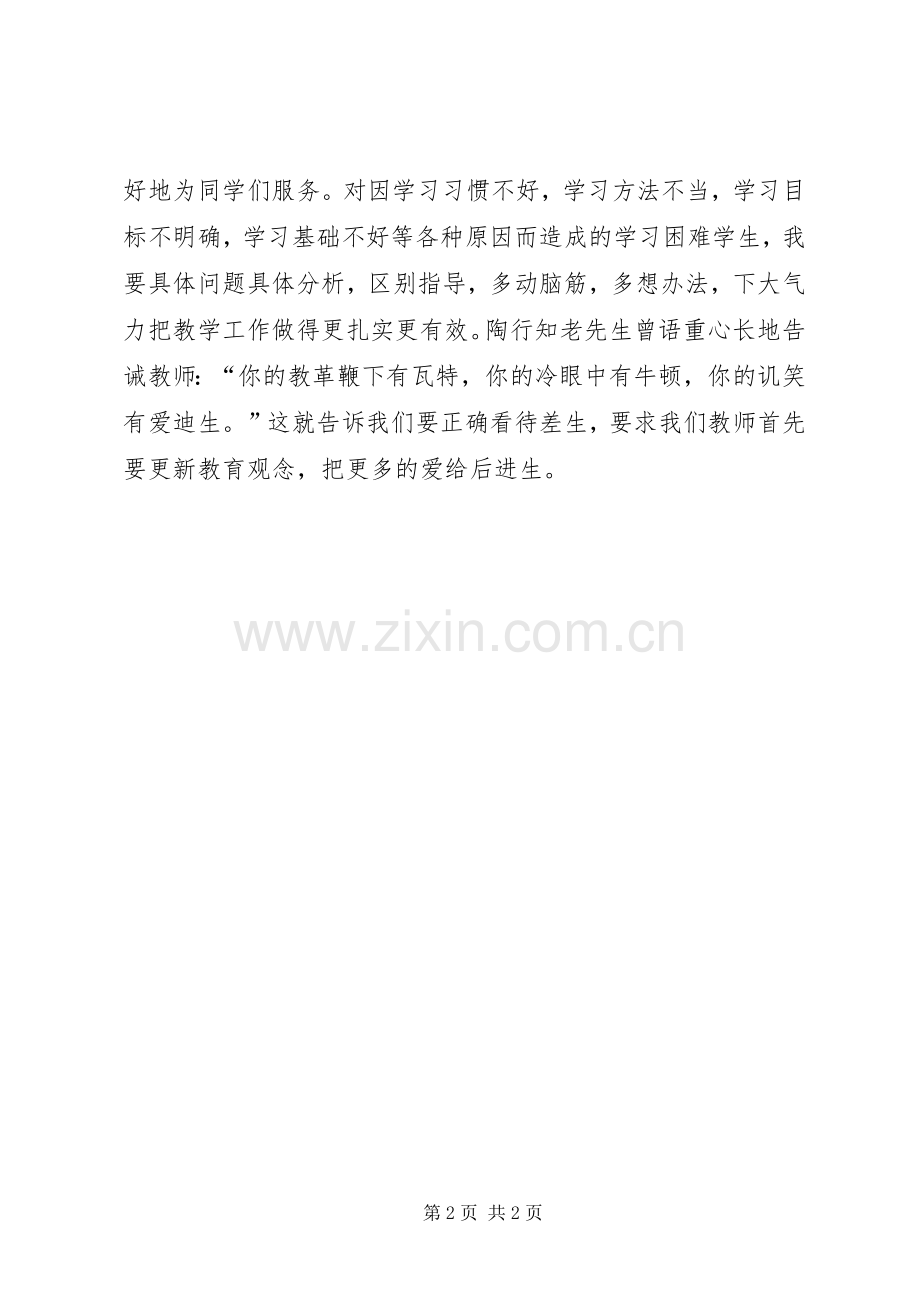 个别辅导工作总结 .docx_第2页