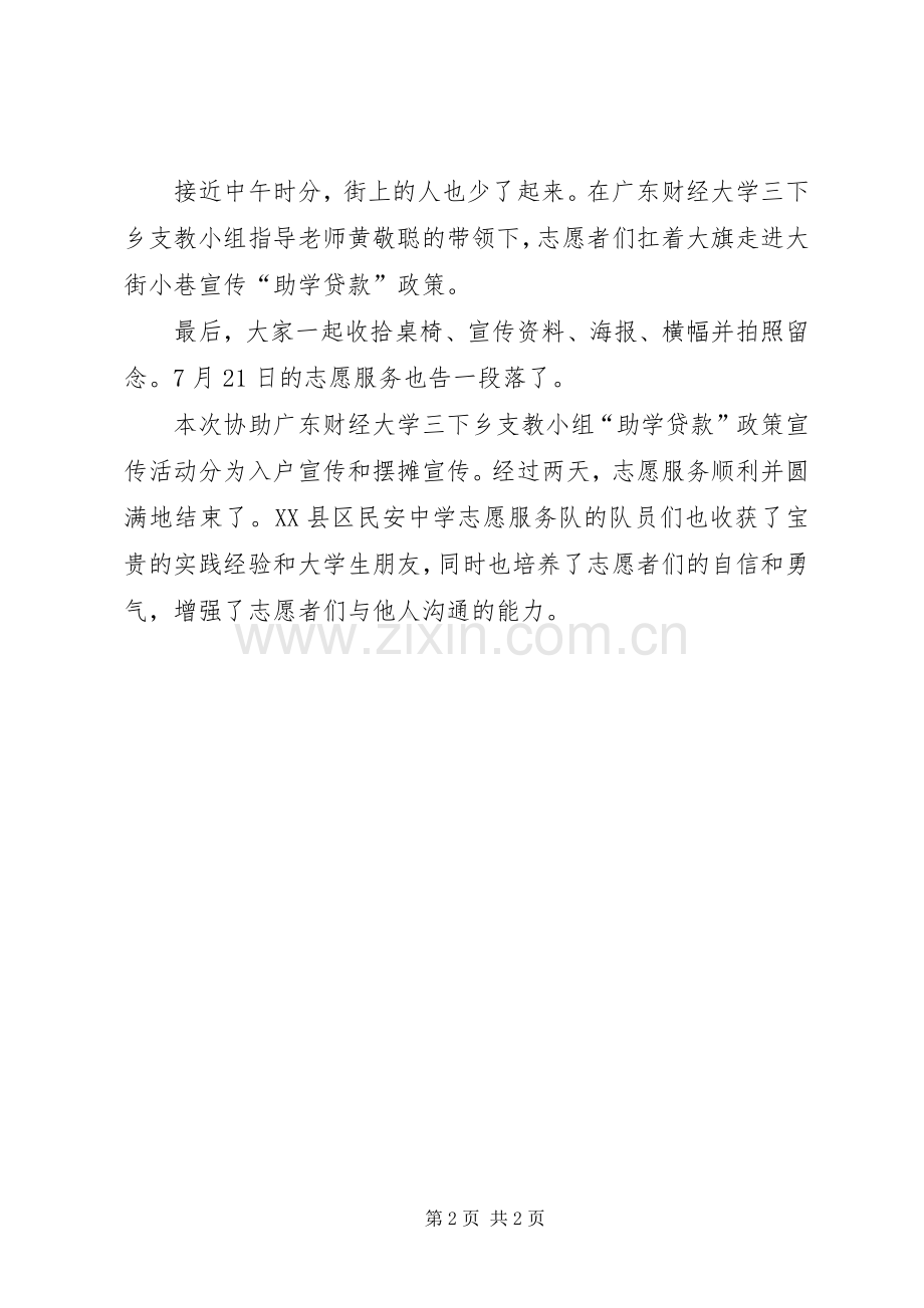 志愿服务总结报告 .docx_第2页