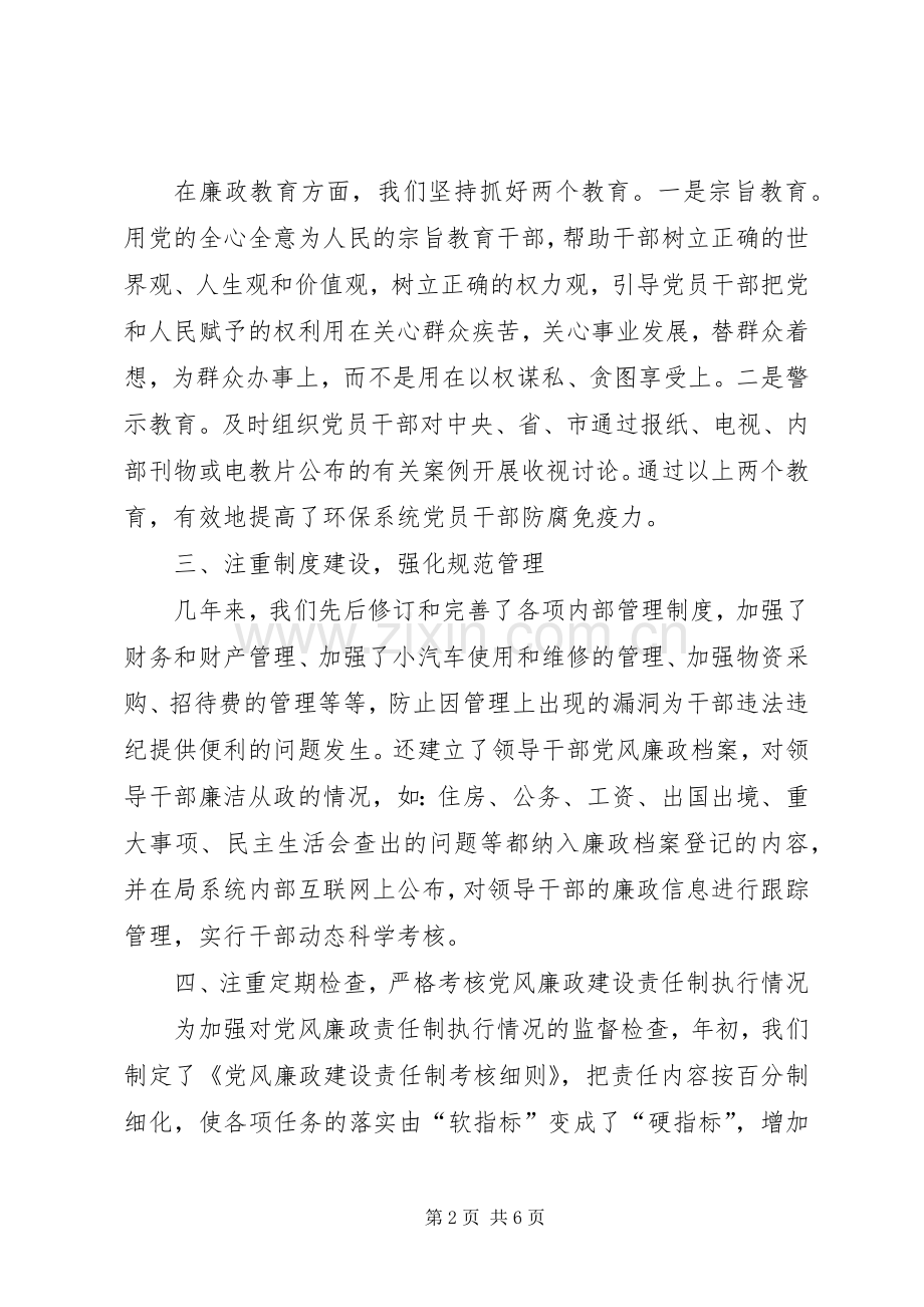 ××年度落实党风廉政建设责任制工作总结 .docx_第2页