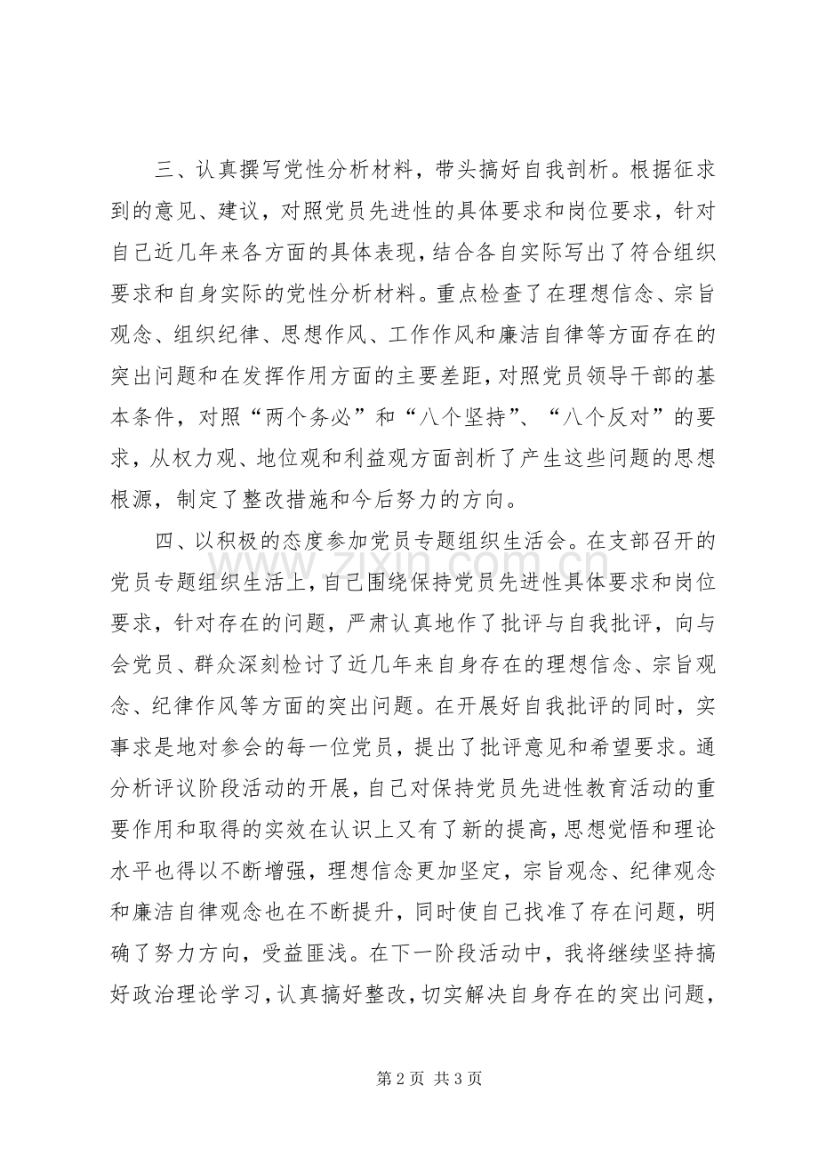 分析评议阶段个人小结 .docx_第2页