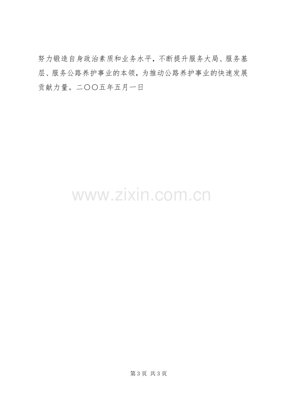 分析评议阶段个人小结 .docx_第3页