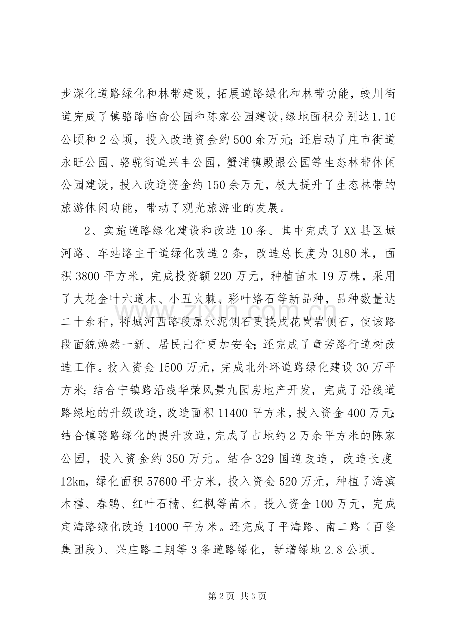 城管局年度生态建设环境保护工作总结 .docx_第2页