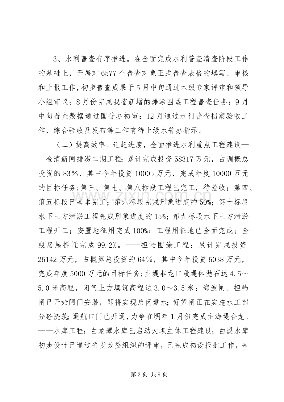 市水利局工作总结 .docx_第2页