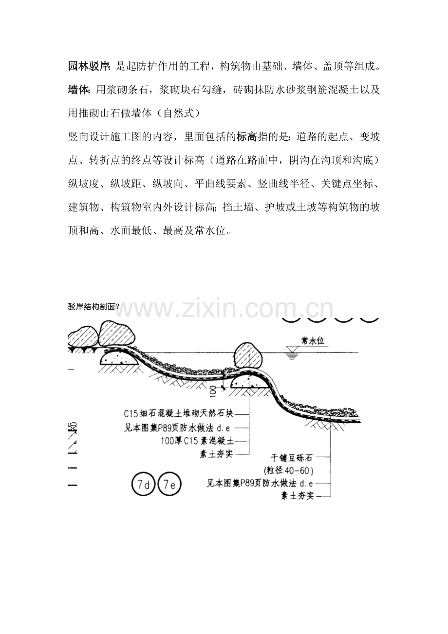 园林工程整理得题.docx_第3页