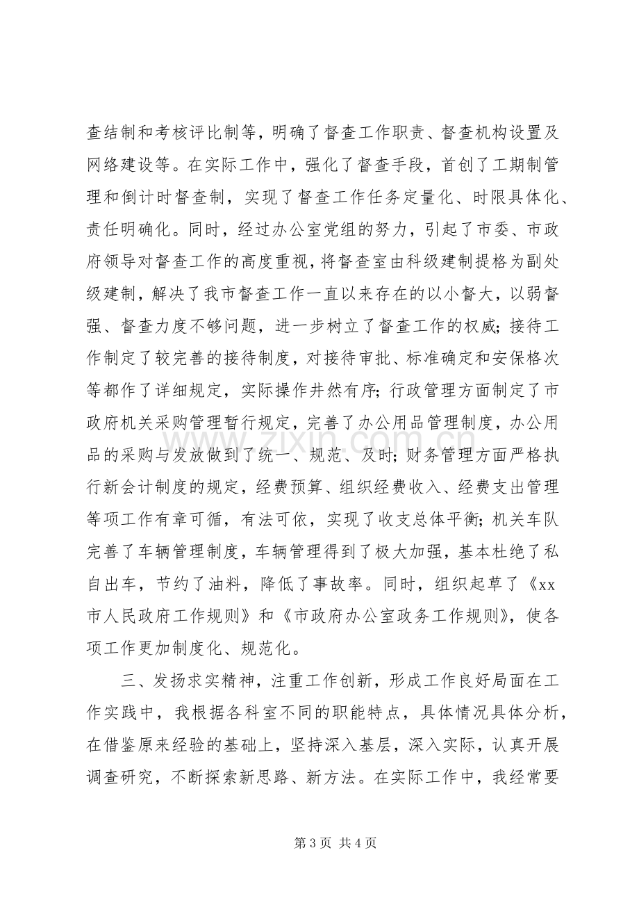 办公室主任年终总结 .docx_第3页