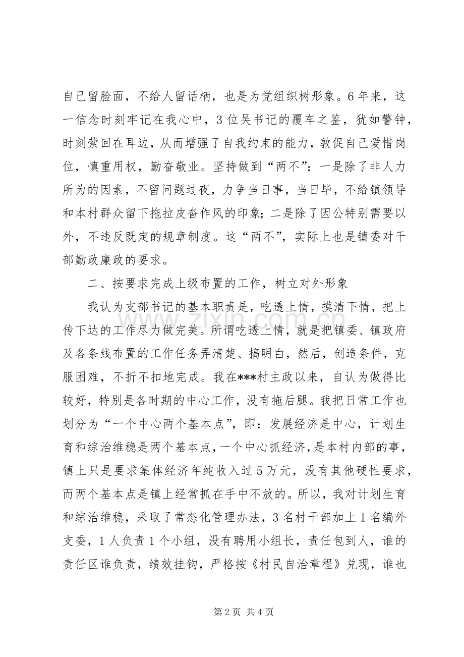 全镇工作总结大会村党支部书记代表发言材料 .docx_第2页