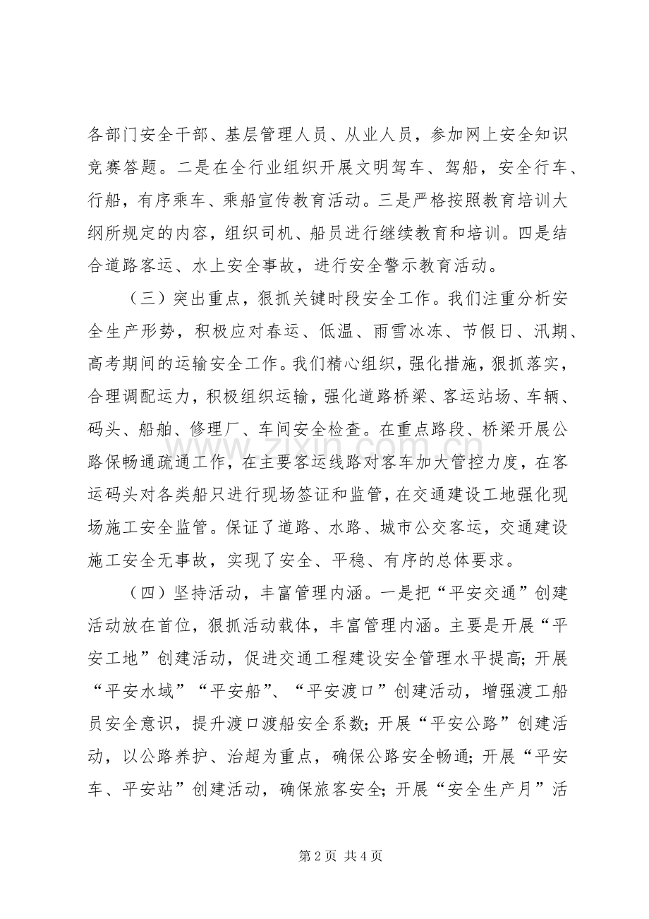 交运局上半年交通运输安全工作总结 .docx_第2页