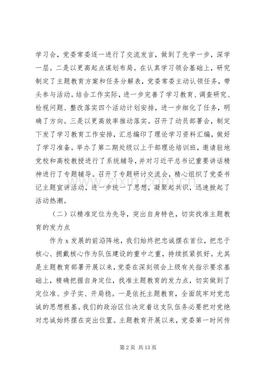 “不忘初心、牢记使命”主题教育工作总结报告 .docx_第2页