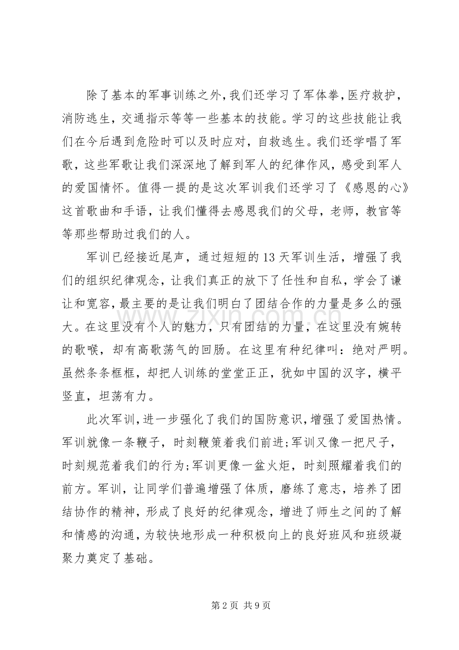 军校教员年终总结 .docx_第2页