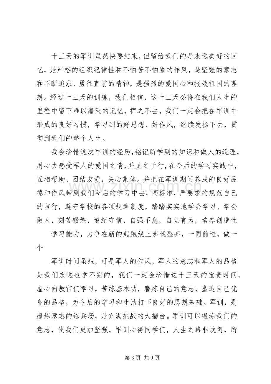 军校教员年终总结 .docx_第3页