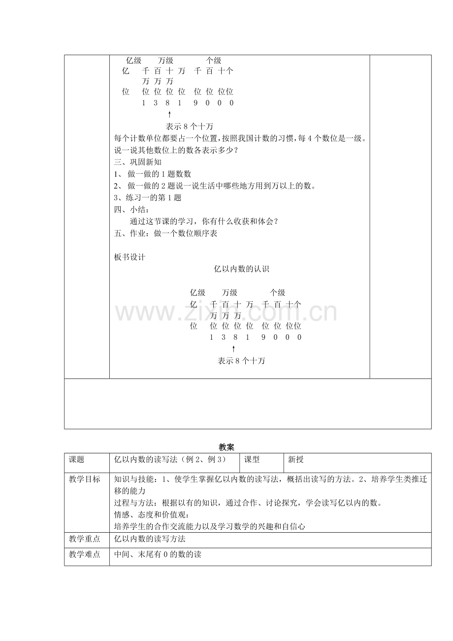 四年级上册教案.docx_第2页