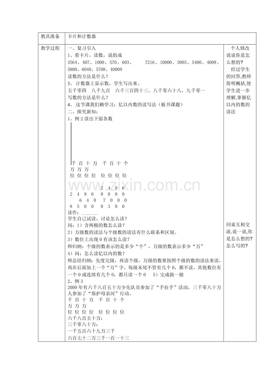 四年级上册教案.docx_第3页