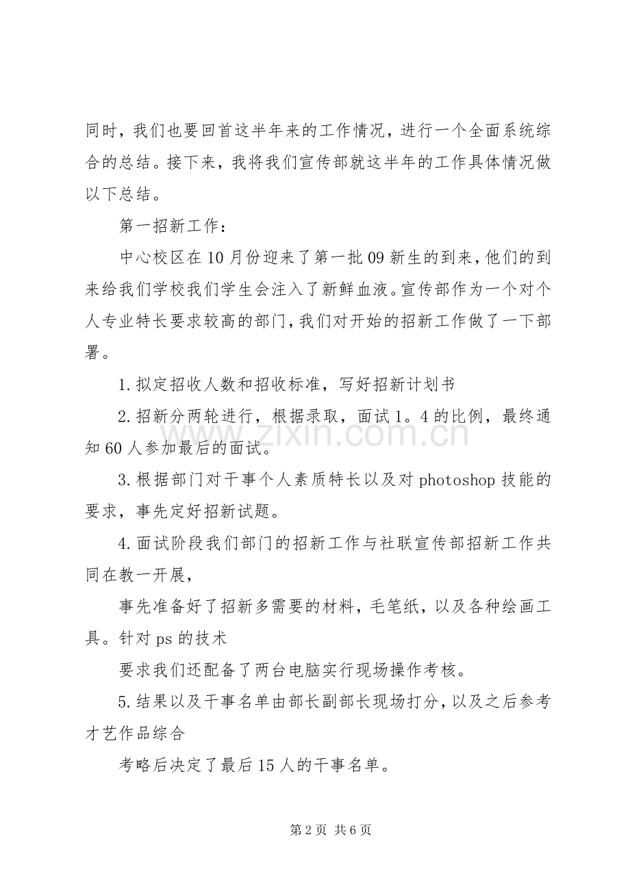 宣传部部门总结 .docx_第2页