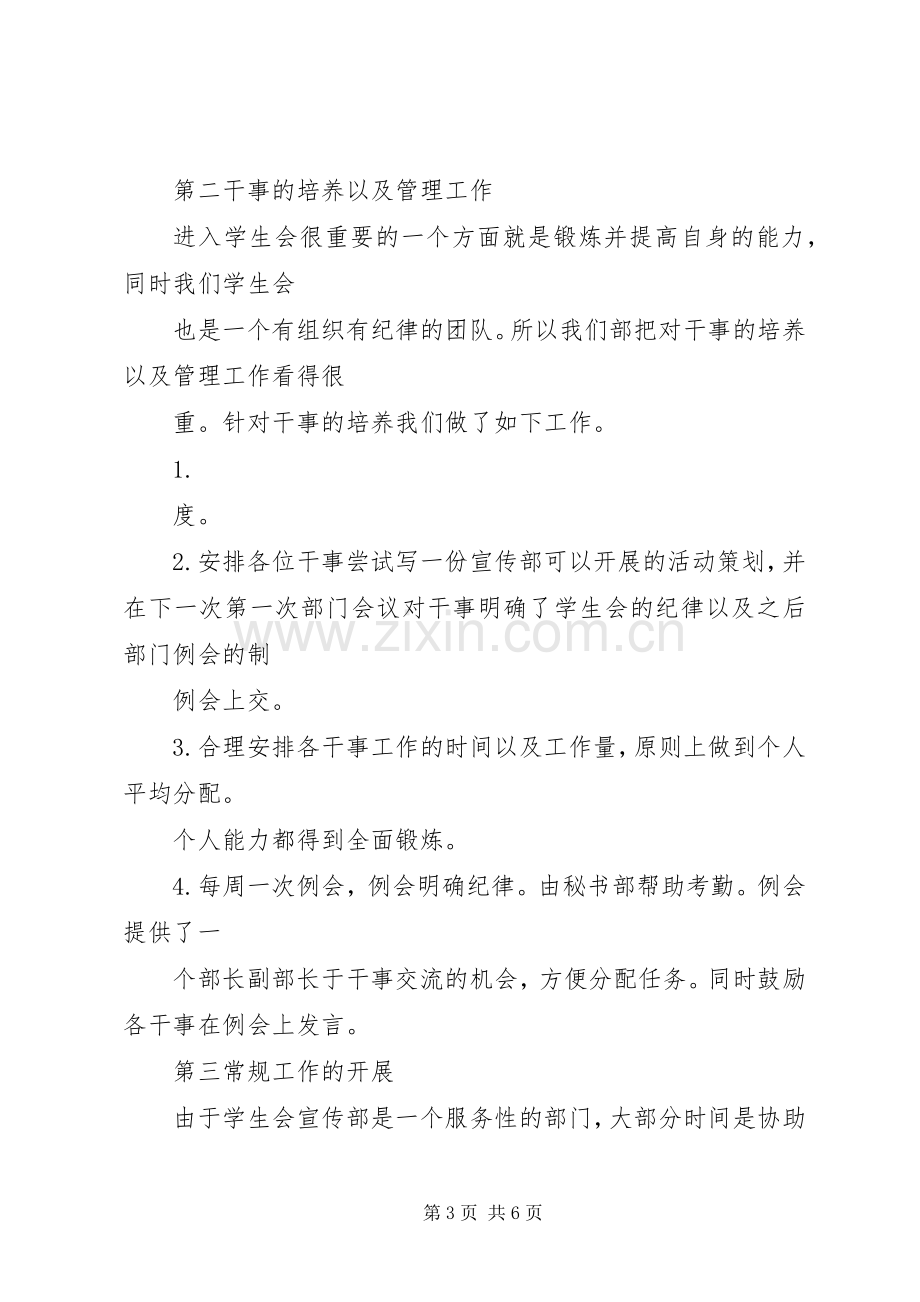 宣传部部门总结 .docx_第3页