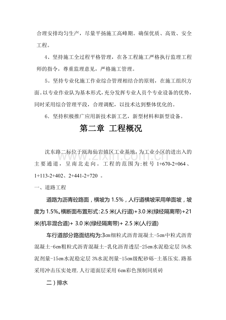 市政工程施工组织设计制依据及原则.docx_第2页