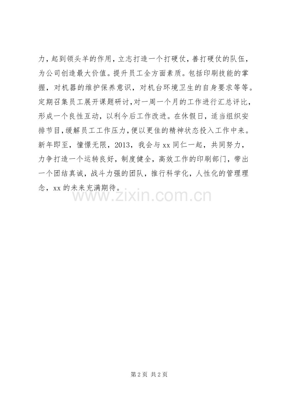 公司印刷部年终工作总结 .docx_第2页