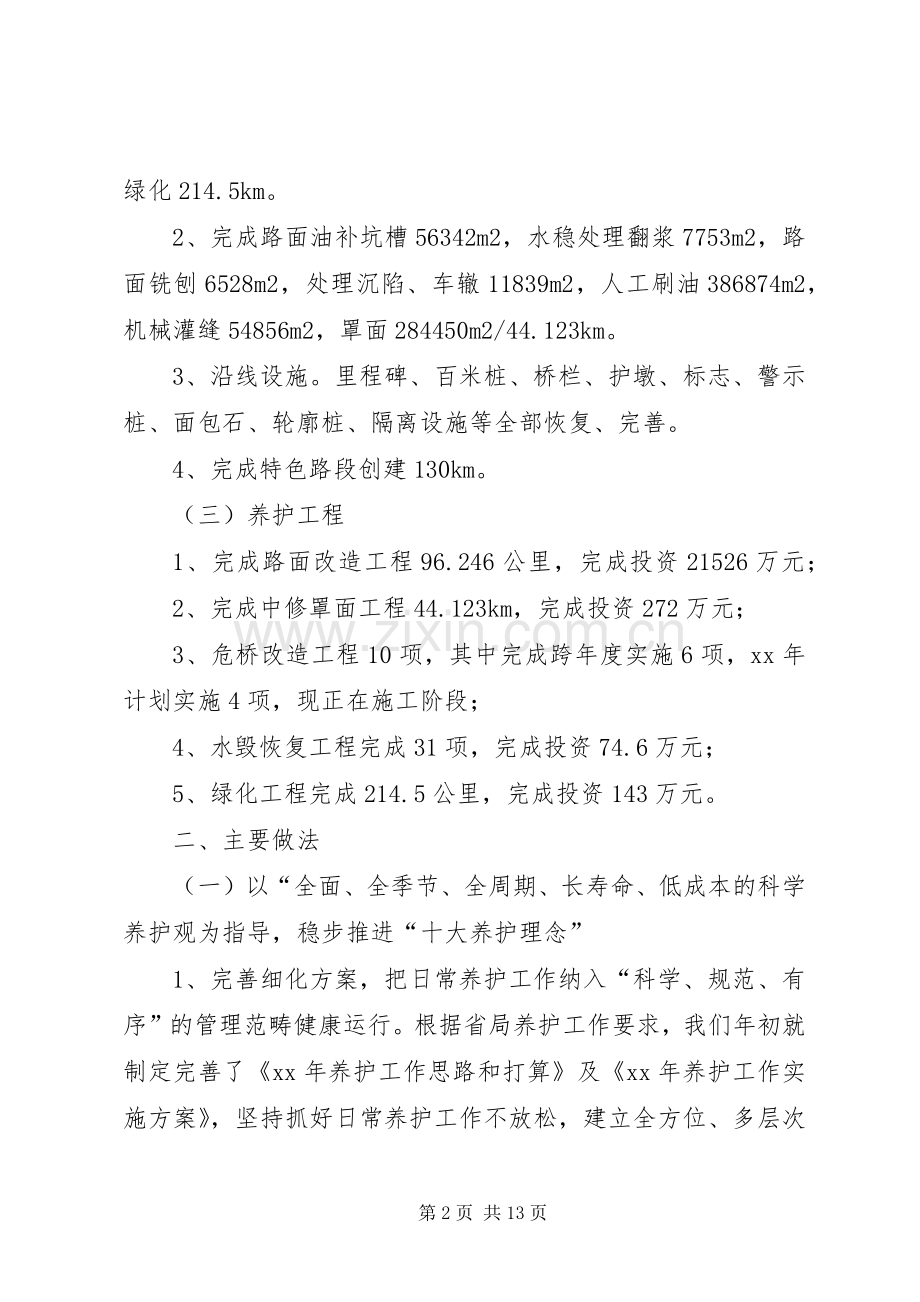 20XX年公路局养护工作总结范文 .docx_第2页